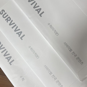 2026 시대인재 서바이벌 전국 시즌2 수학 공통+미적