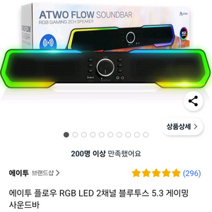 에이투 플로우사운드바 새상품