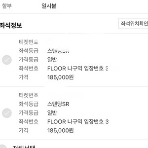 흠뻑쇼 과천 7/21일 sr석 2장