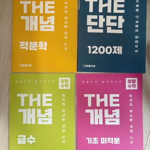 장황수학 편입수학 문제집