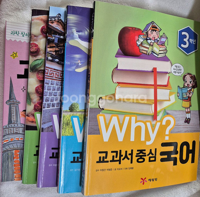 교과서중심 why 3학년--0
