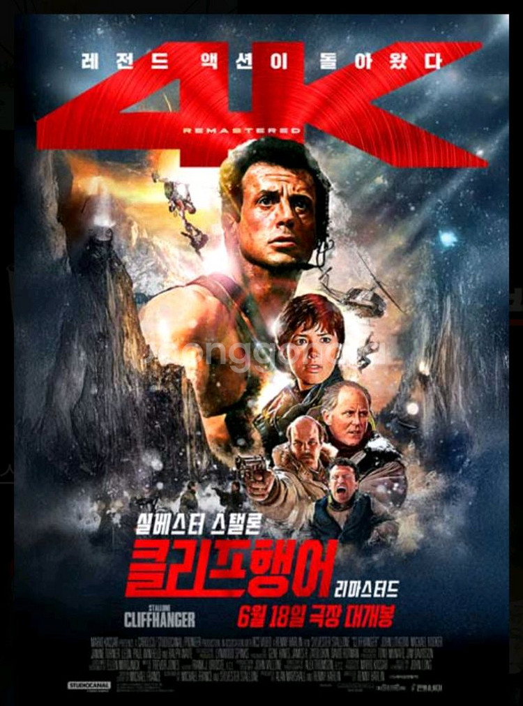 롯데시네마 클리프행어 리마스터드 1~2장--0