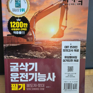 굴삭기운전기능사 필기(이기적)