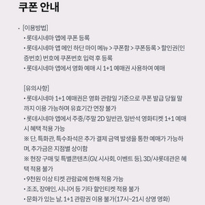 롯데시네마 1+1 예매권