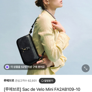 루에브르 삭 드 벨로 미니