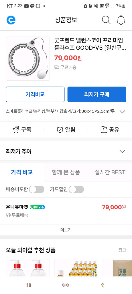 밸런스휴 프리미엄 훌라후프--3