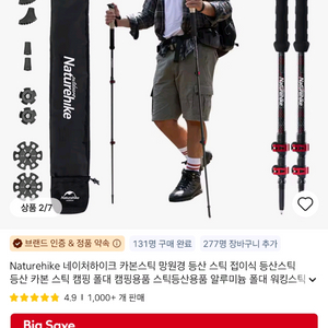 네이처하이크 럭셔리 등산스틱