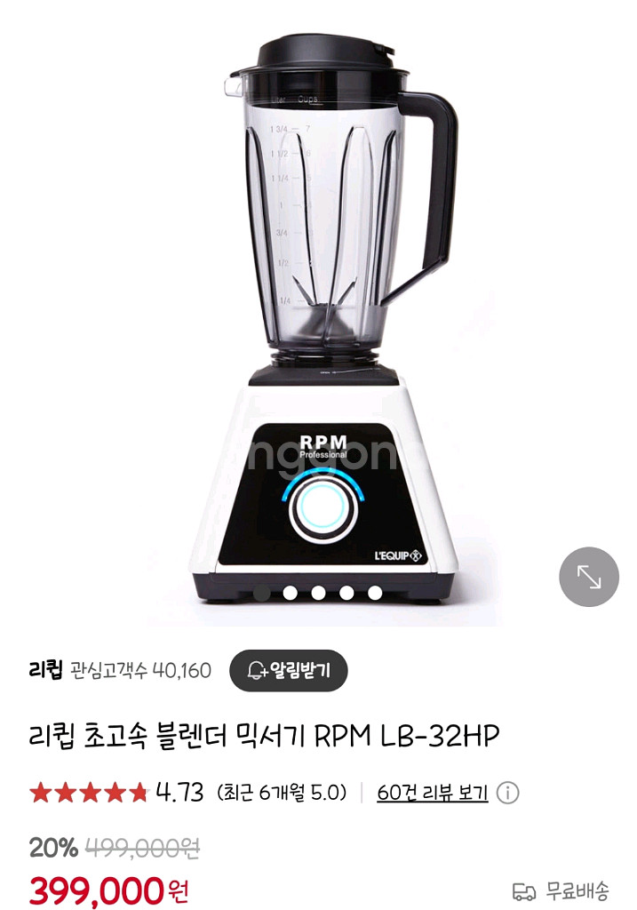 리큅 초고속 블렌더 (LB-32HP) 풀세트 판매합니다--0