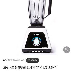 리큅 초고속 블렌더 (LB-32HP) 풀세트 판매합니다