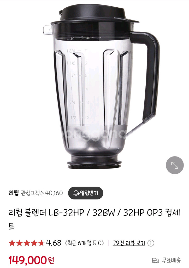 리큅 초고속 블렌더 (LB-32HP) 풀세트 판매합니다--1