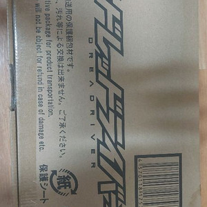 (판매/교환)가면라이더 드레드라이버 카톤 풀박