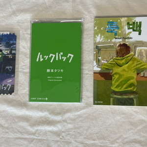 룩백 오리지널티켓 오티, 스토리보드, 단행본 일괄