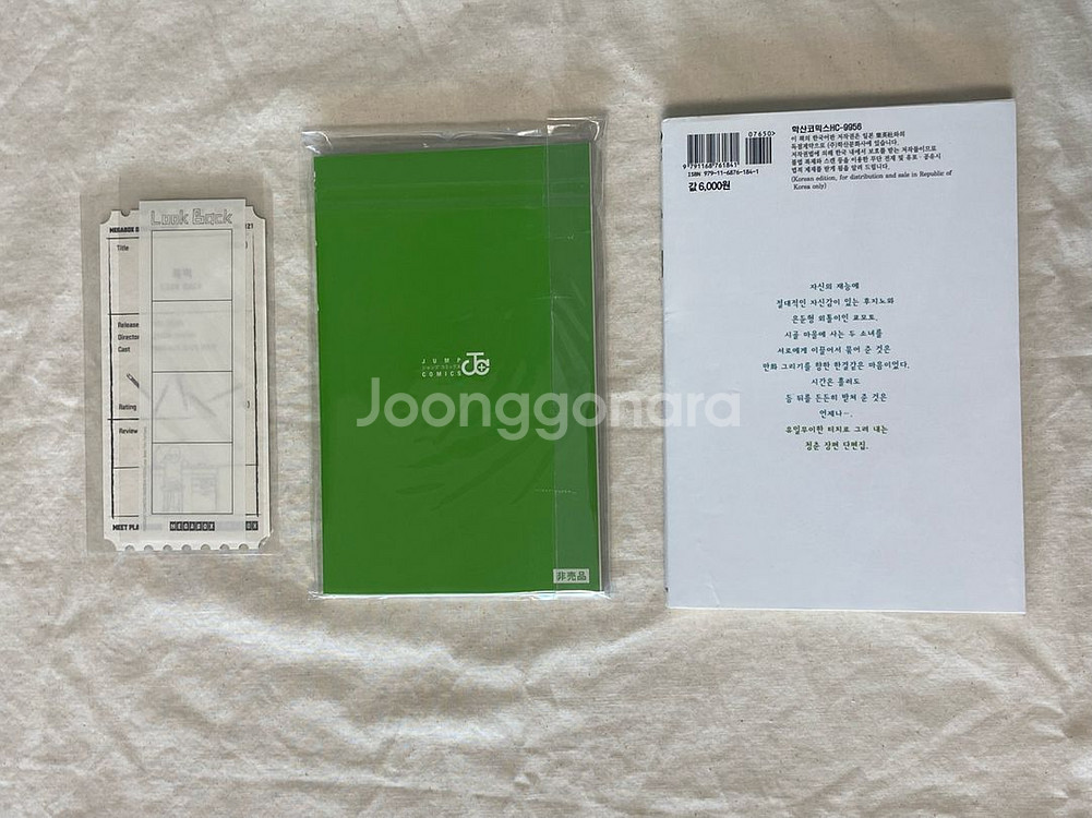 룩백 오리지널티켓 오티, 스토리보드, 단행본 일괄--1