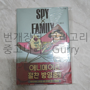 스파이 패밀리 9권 애니메이트 특전
