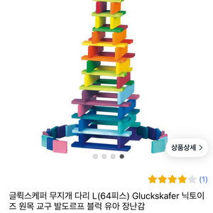 글뤽스캐퍼 무지개다리 블록