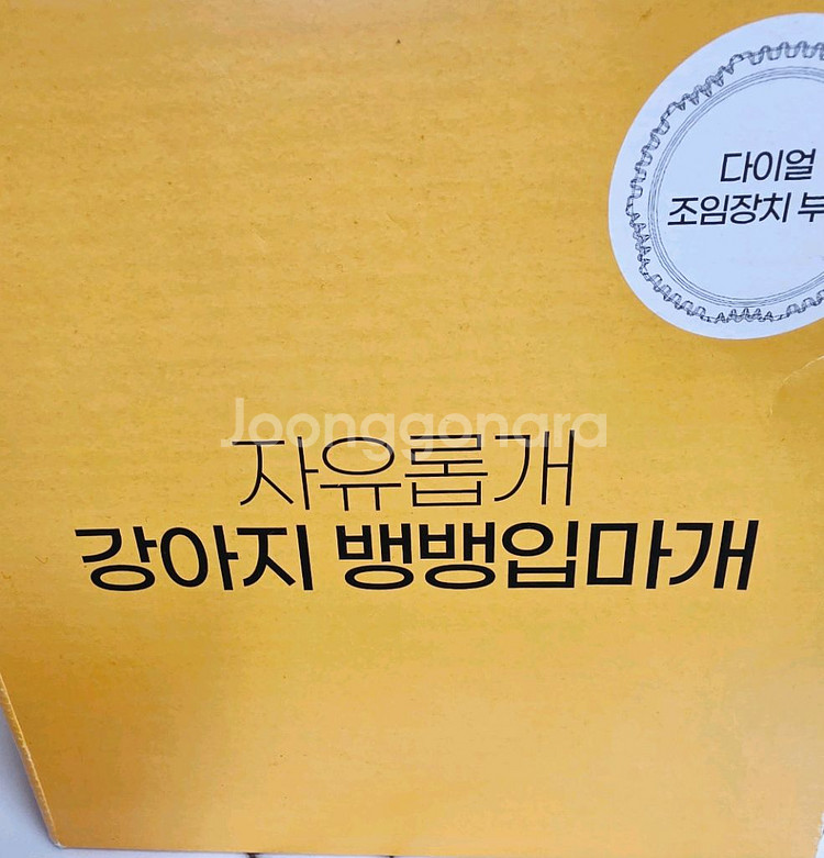 우리자식 편하개 케어용 뱅뱅입마개 개당가격 (새상품)--0