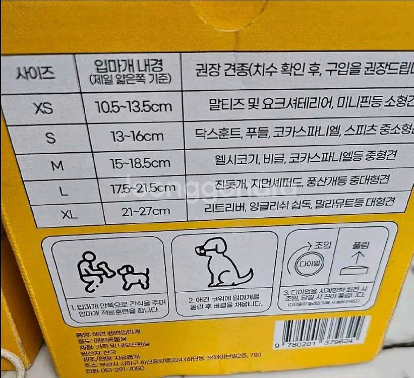 우리자식 편하개 케어용 뱅뱅입마개 개당가격 (새상품)--1