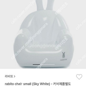 유아용 튜브의자 라비또체어
