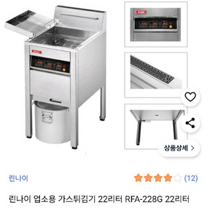 RFA-228 도시가스 린나이 업소용 튀김기