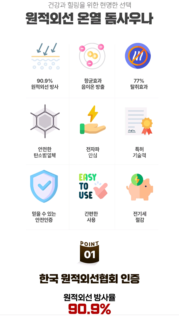 한일 원적외선 돔 사우나 온열돔--3