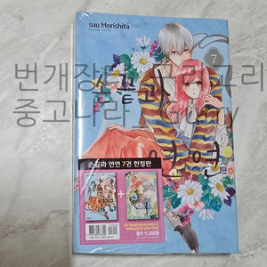 손끝과 연연 7권 소책자 포함 한정판