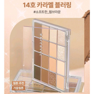 웨이크메이크 섀도우 팔레트 카라멜 블러링 (새상품)