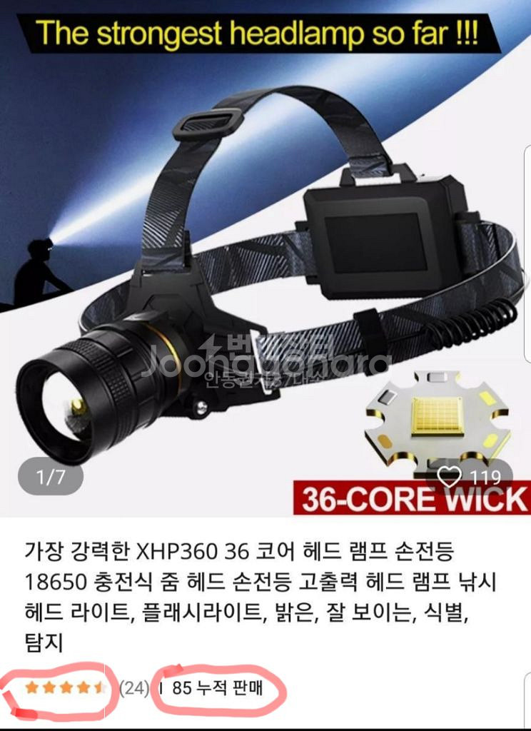 가장밝은 XHP360헤드랜턴.해루질.36코어--1