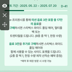 스벅 프리퀀시 미션2장