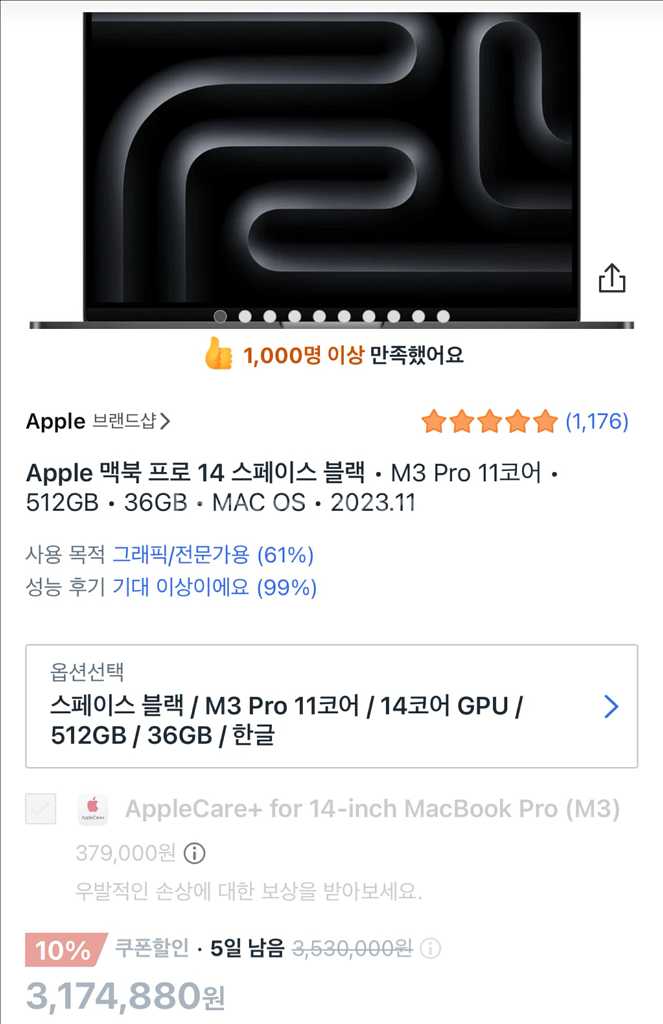 맥북 프로 14 M3 pro 36기가 512--3