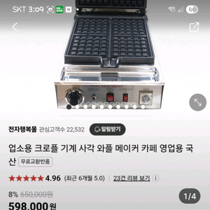 크로플 기계 판매합니다