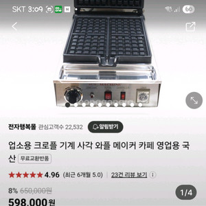 크로플 기계 판매합니다