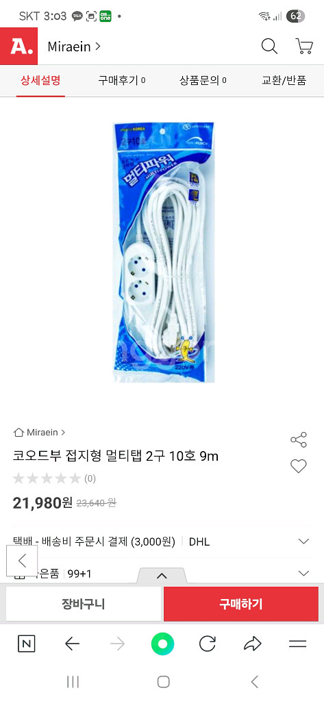 멀티탭 판매합니다--0