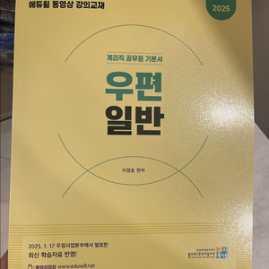 에듀윌 우편일반 2025 새상품