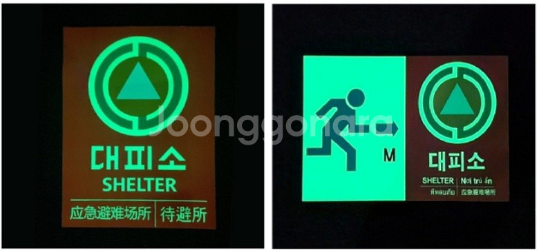 야광반사 대피소및 비상구 표지판--1