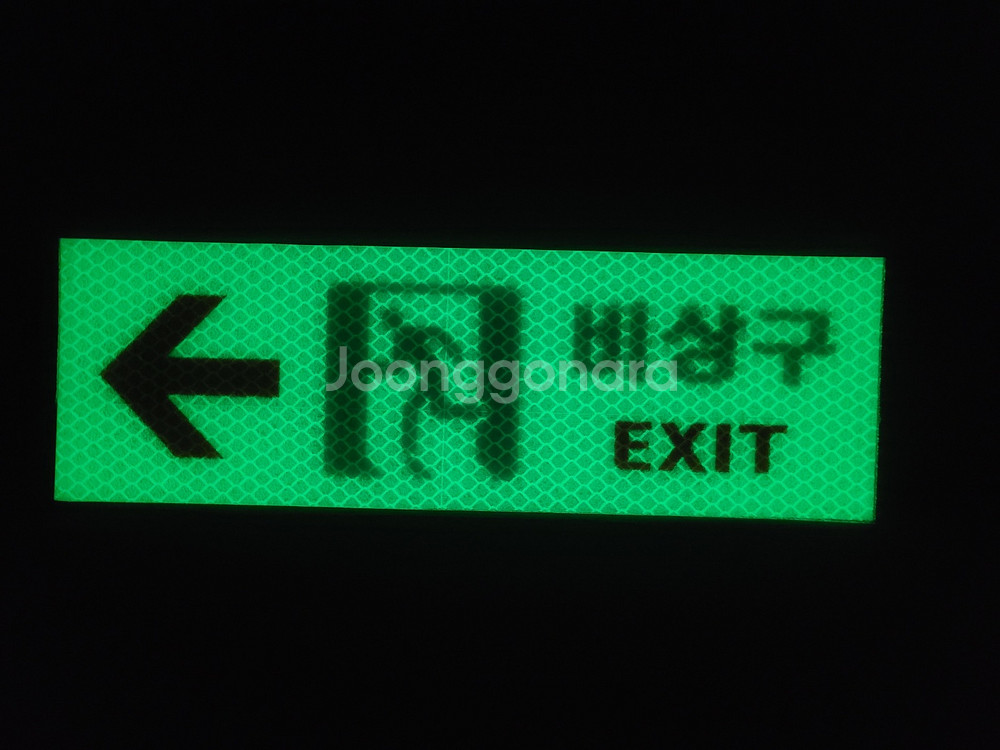 야광반사 대피소및 비상구 표지판--2