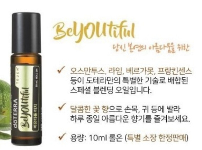 도테라 롤온향수--1
