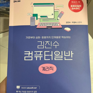 김진수 컴퓨터일반 계리직 새상품