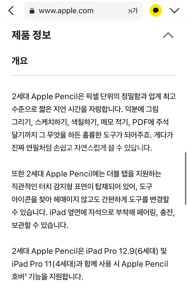 애플 펜슬 2세대 (미개봉 정품)--1