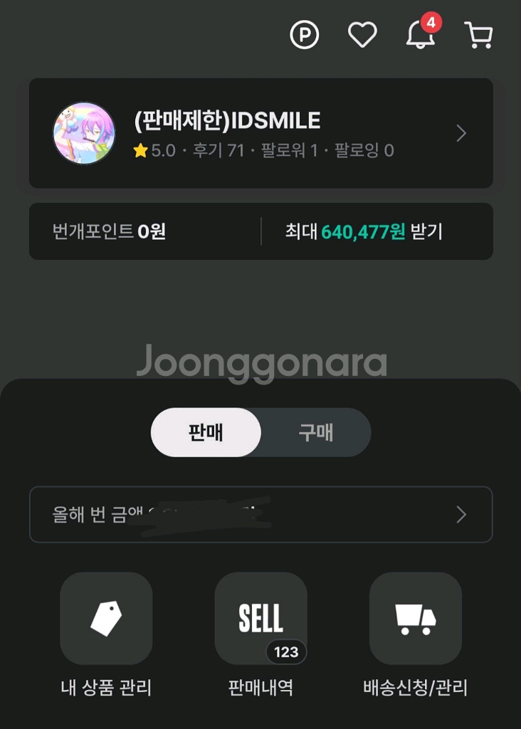 번개장터 후기 인증--0