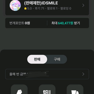 번개장터 후기 인증