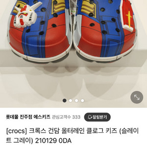 크록스 올터레인 키즈 건담 c13