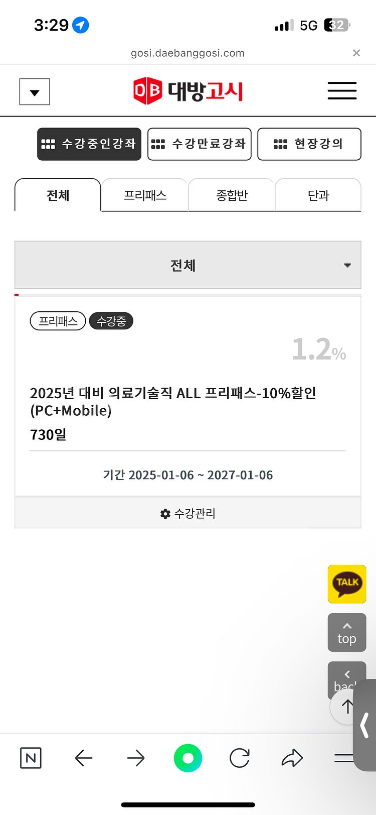 대방고시 의료기술직 프리패스 양도 인강/교재--0