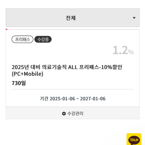 대방고시 의료기술직 프리패스 양도 인강/교재