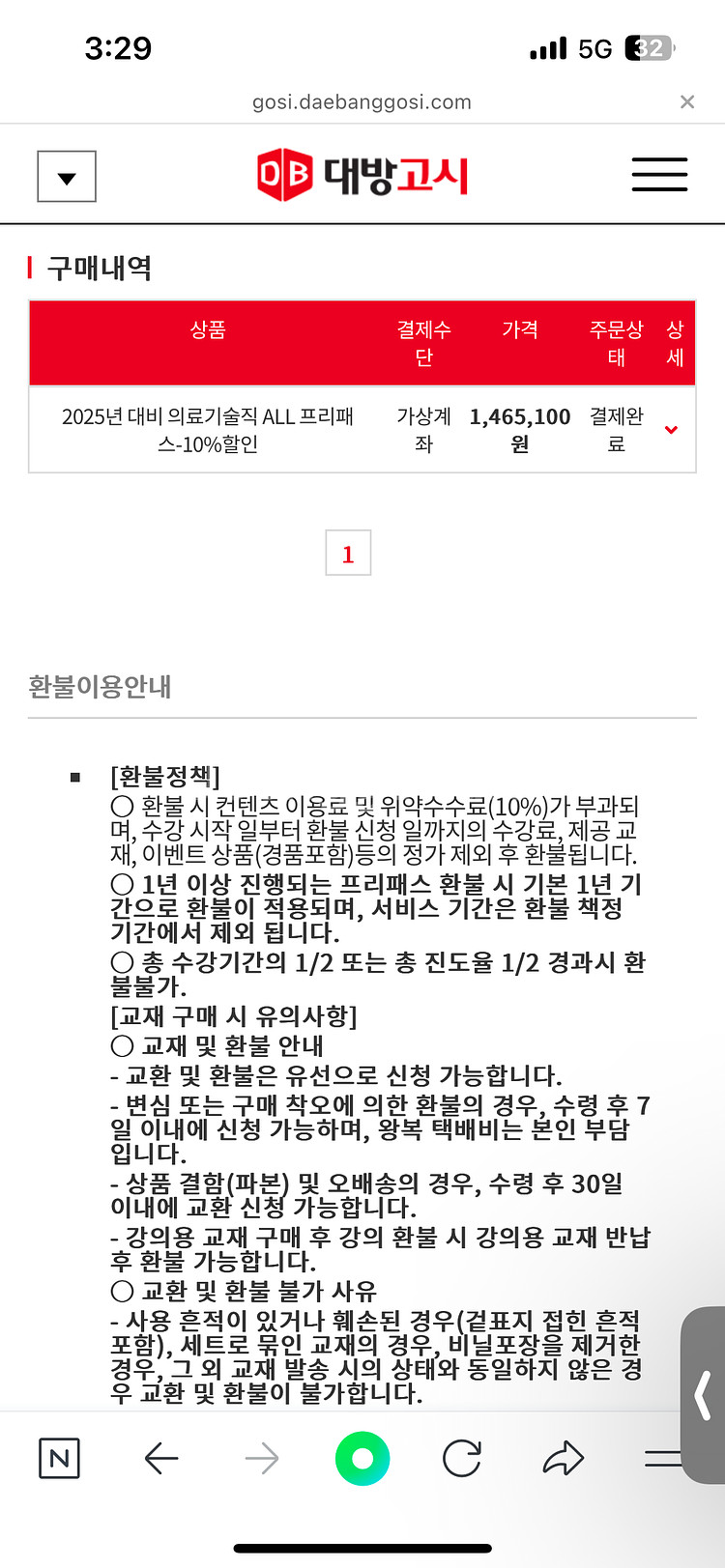 대방고시 의료기술직 프리패스 양도 인강/교재--1