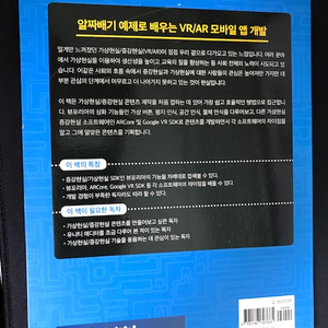 손에 잡히는 유니티 3D VR/AR (새책)