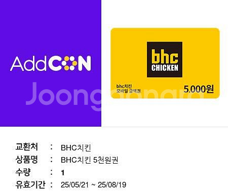 BHC 치킨 5천원권 기프티콘 팔아요--0