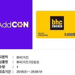 BHC 치킨 5천원권 기프티콘 팔아요