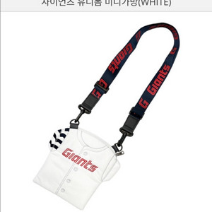 롯데자이언츠 유니폼 미니가방