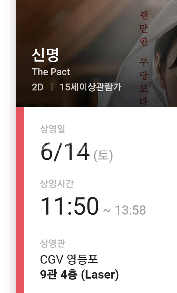 신명 14일 cgv영등포 (2장)--1