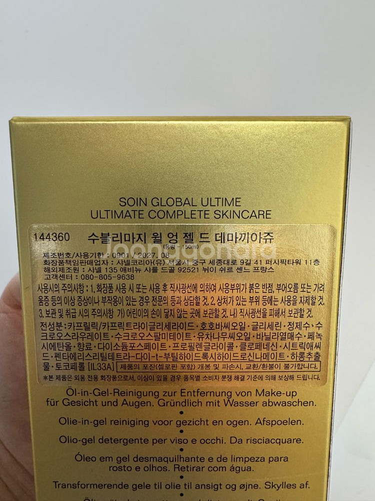샤넬 수블리마지 클렌징오일--1